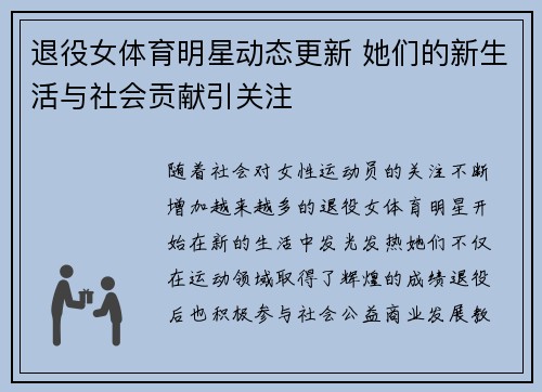 退役女体育明星动态更新 她们的新生活与社会贡献引关注